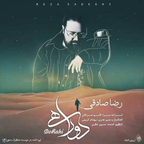 دانلود آهنگ جدید رضا صادقی دو راهی