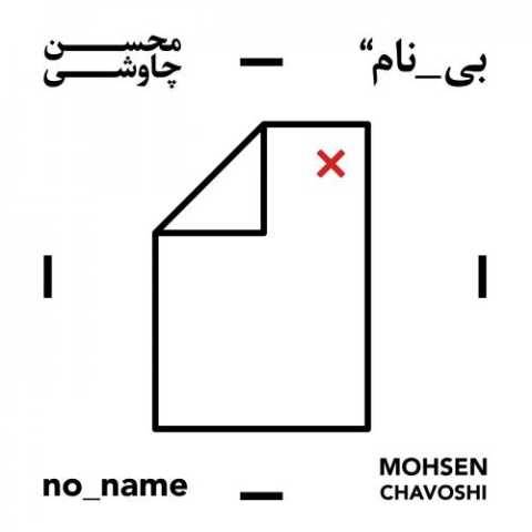 دانلود آهنگ جدید محسن چاوشی راز
