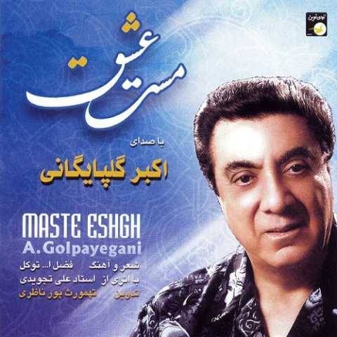 دانلود آهنگ جدید گلپا عبادت