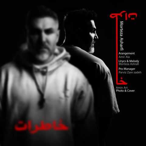 دانلود آهنگ جدید مرتضی اشرفی خاطرات