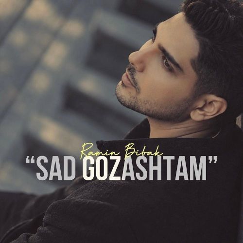 دانلود آهنگ جدید رامین بی باک صد گذاشتم